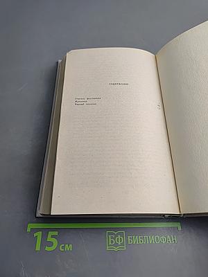 Учитель фехтования. Мученики. Черный тюльпан