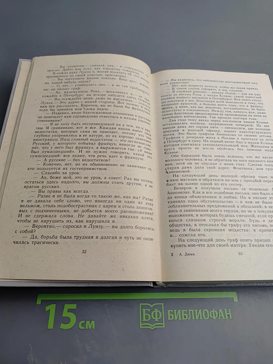 Учитель фехтования. Мученики. Черный тюльпан