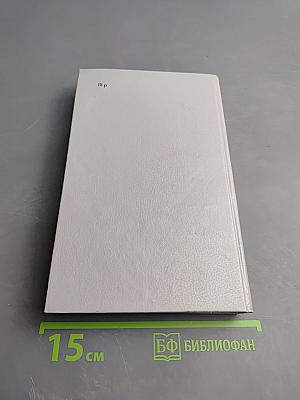 Учитель фехтования. Мученики. Черный тюльпан