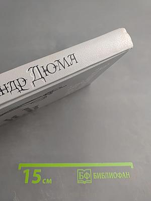 Учитель фехтования. Мученики. Черный тюльпан