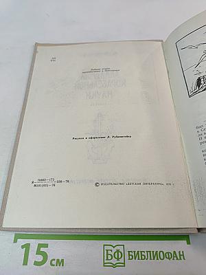 Академик корабельной науки