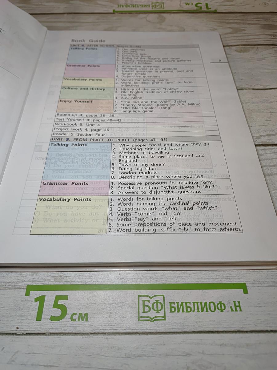 Английский язык. Rainbow English. 5 класс. Часть 2