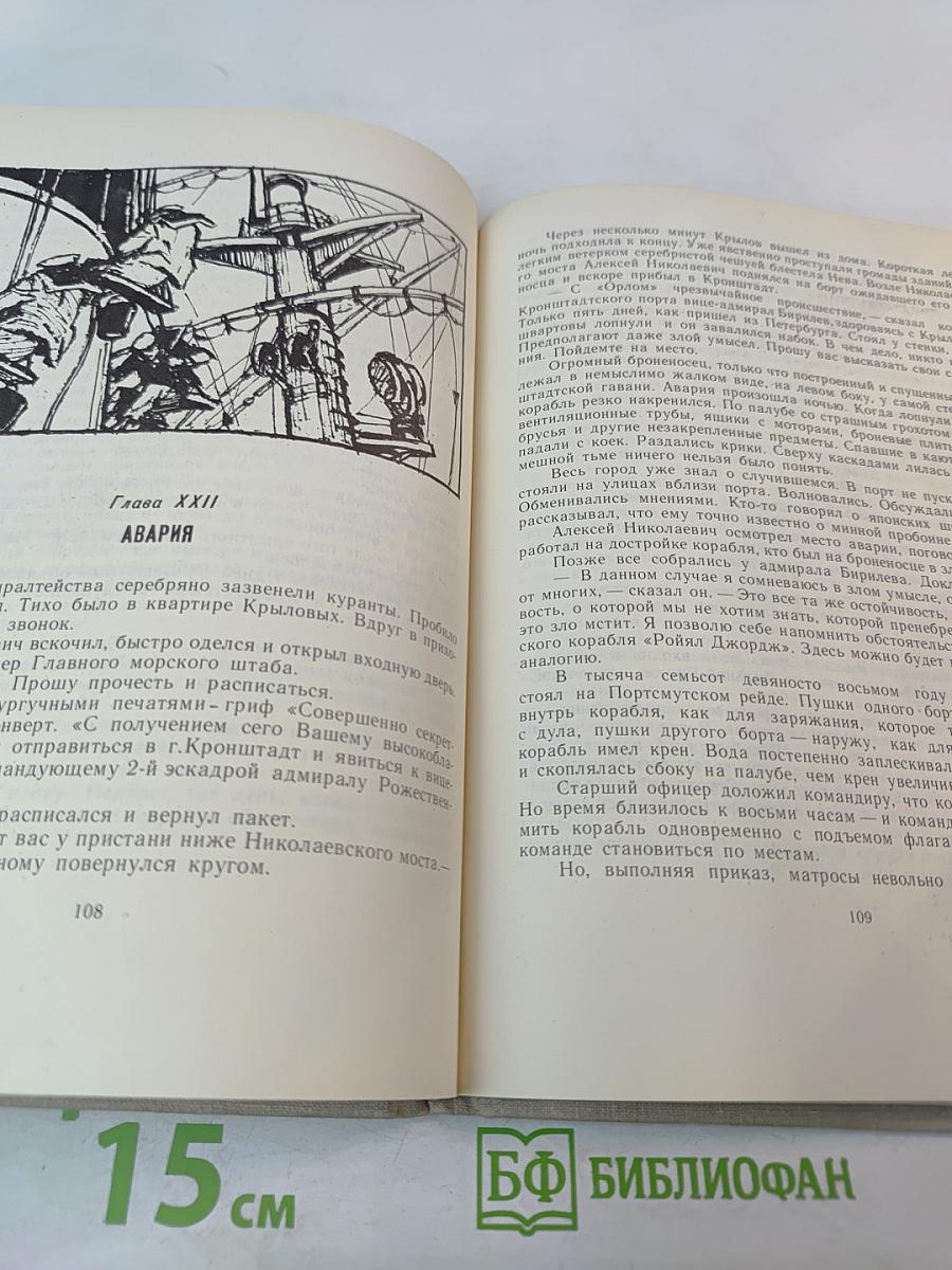 Академик корабельной науки