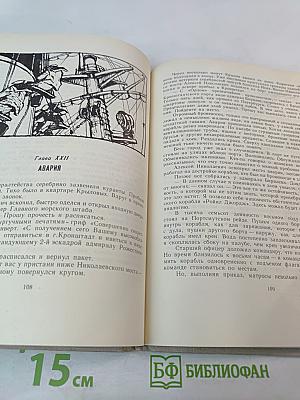 Академик корабельной науки