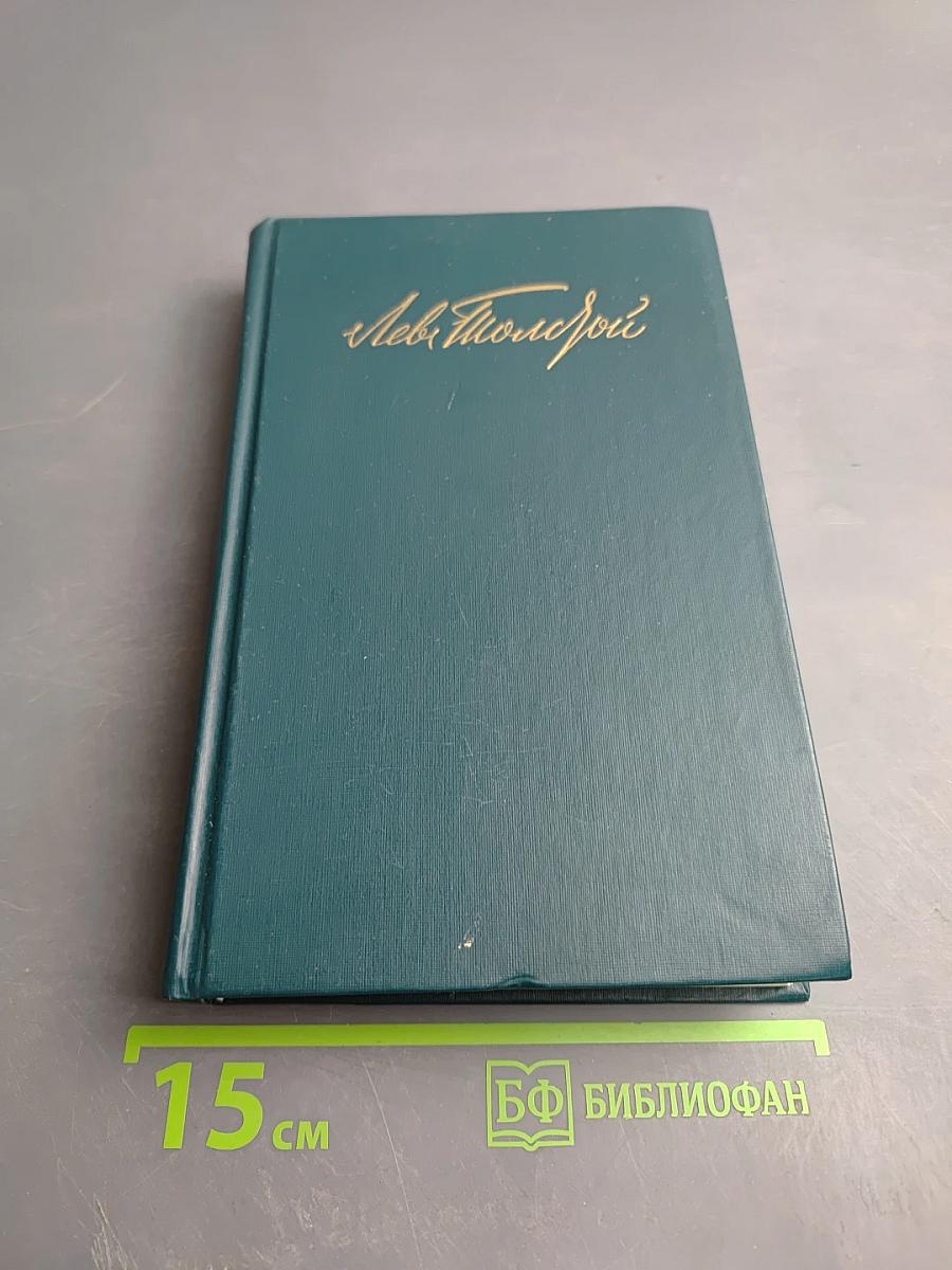 Анна Каренина. Части 5-8. Собрание сочинений в двенадцати томах. Том 8