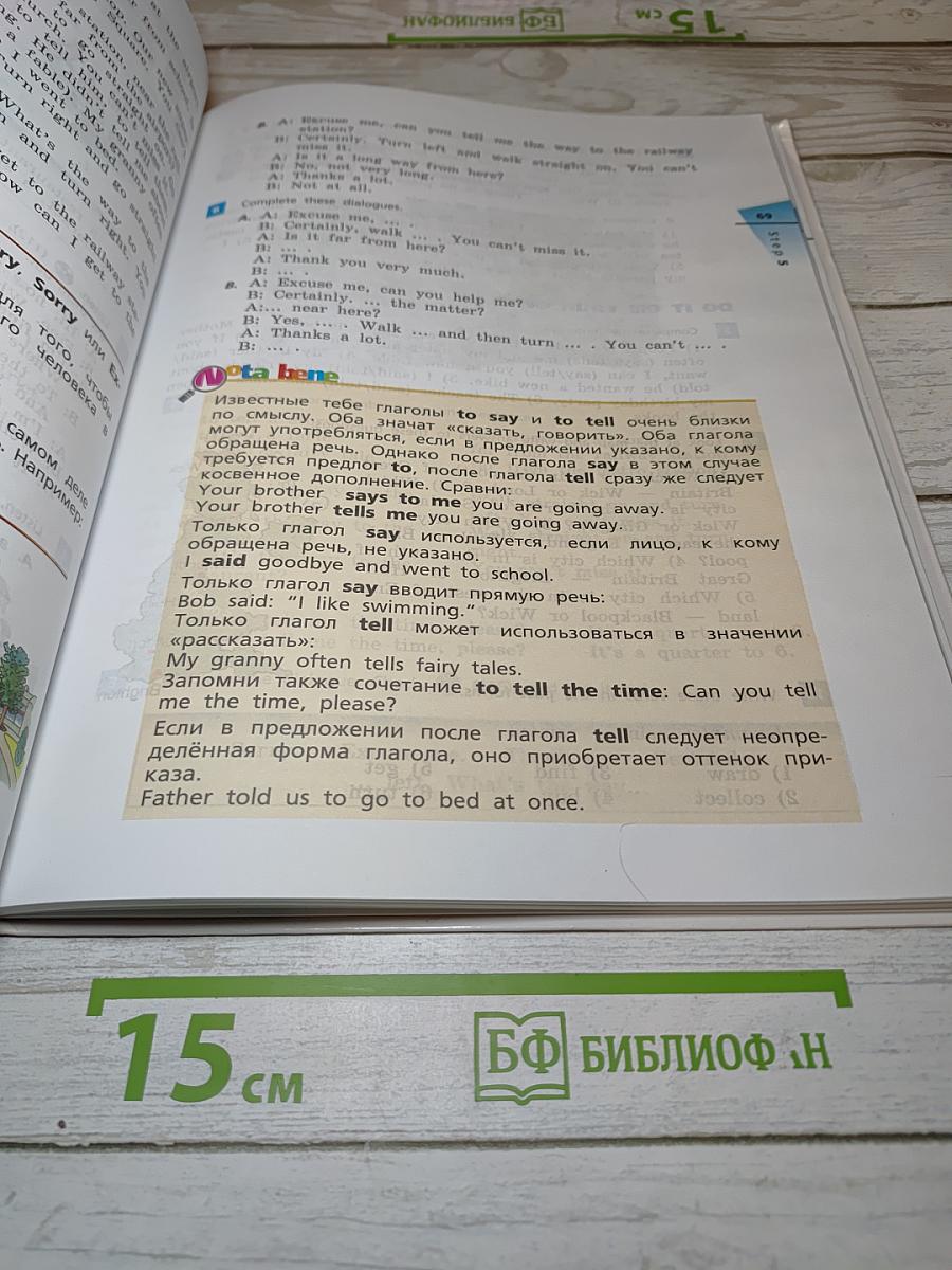 Английский язык. Rainbow English. 5 класс. Часть 2