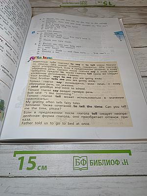 Английский язык. Rainbow English. 5 класс. Часть 2