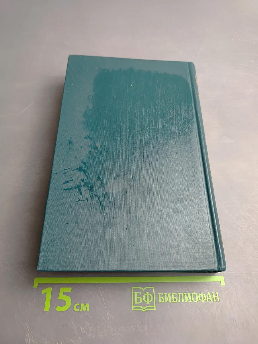 Анна Каренина. Части 5-8. Собрание сочинений в двенадцати томах. Том 8