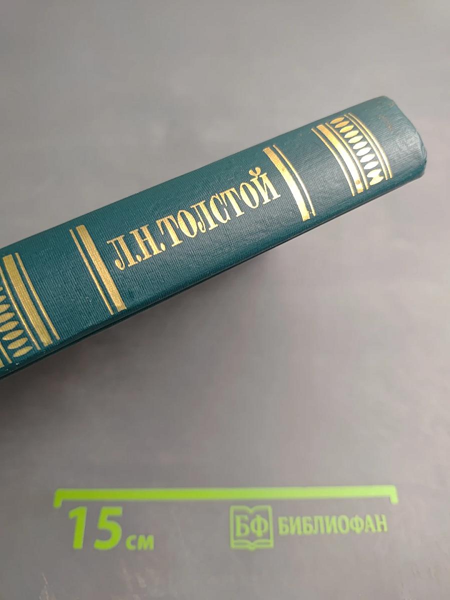Анна Каренина. Части 5-8. Собрание сочинений в двенадцати томах. Том 8