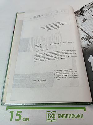 Век футбола