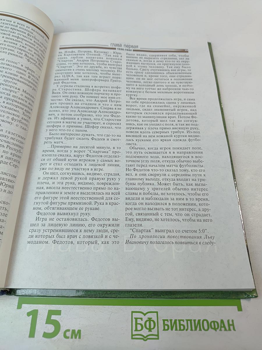 Век футбола