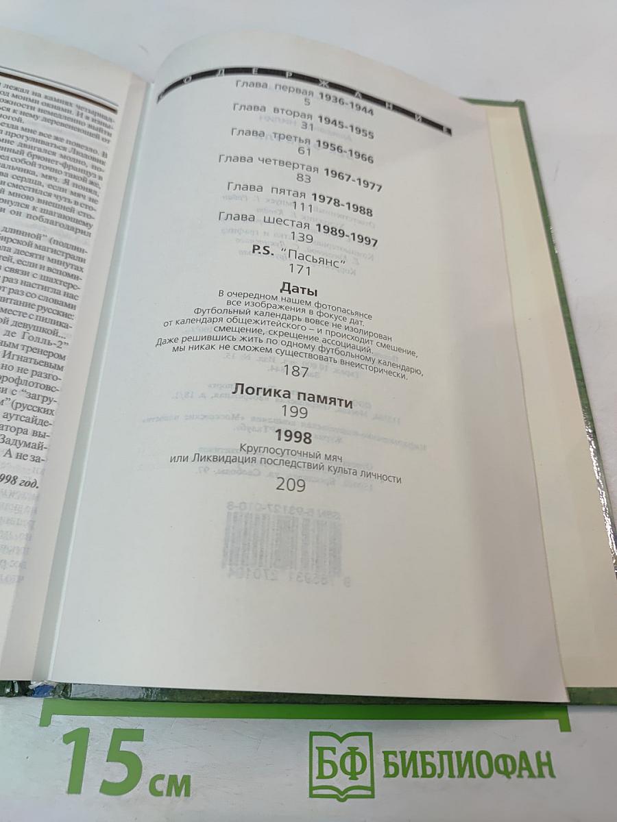 Век футбола