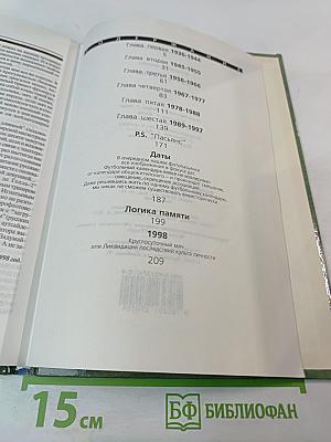 Век футбола