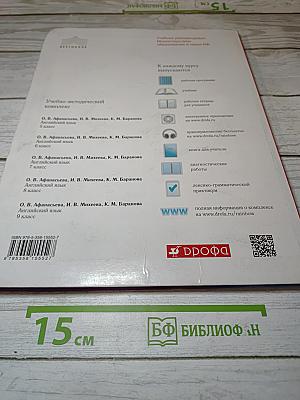 Английский язык. Rainbow English. 5 класс. Часть 2
