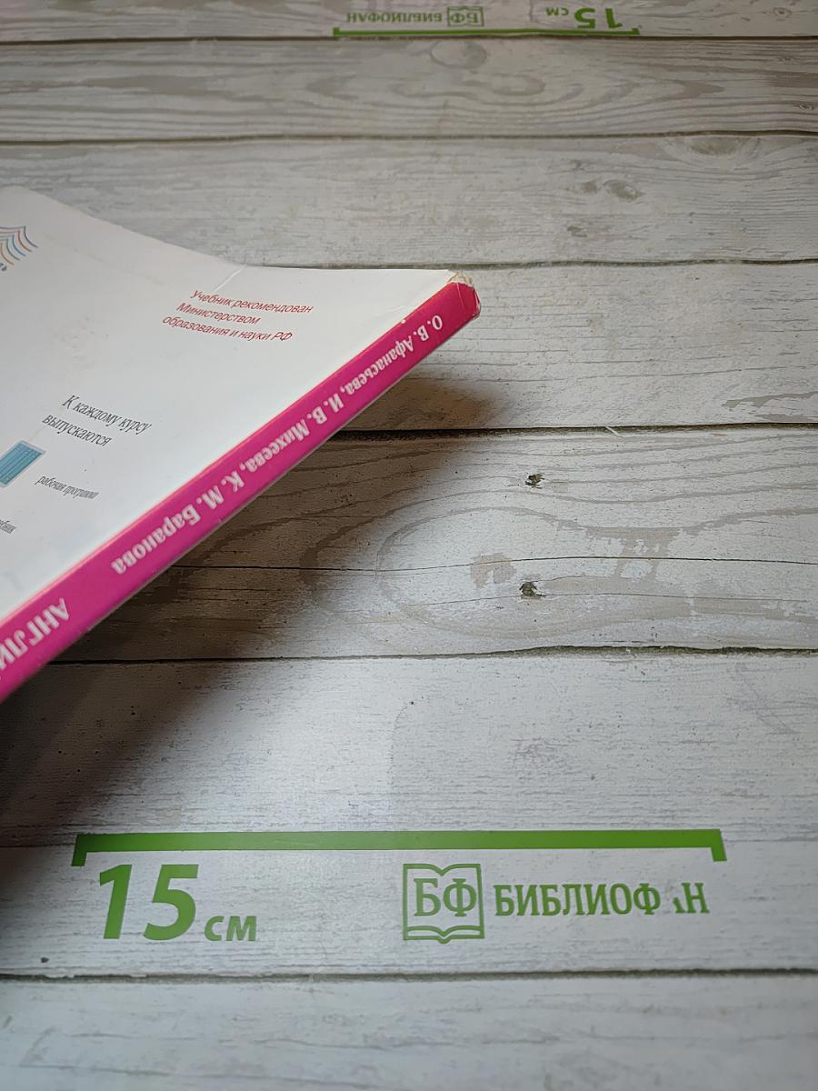 Английский язык. Rainbow English. 5 класс. Часть 2