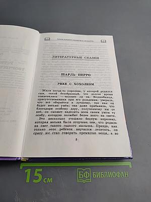 Хрестоматия по литературе для 2 класса Часть II