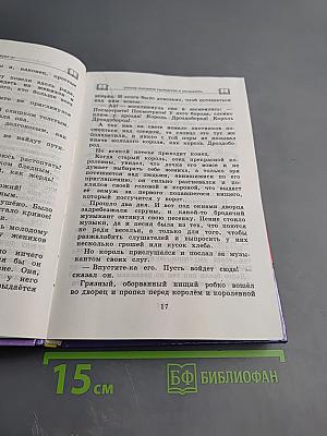 Хрестоматия по литературе для 2 класса Часть II