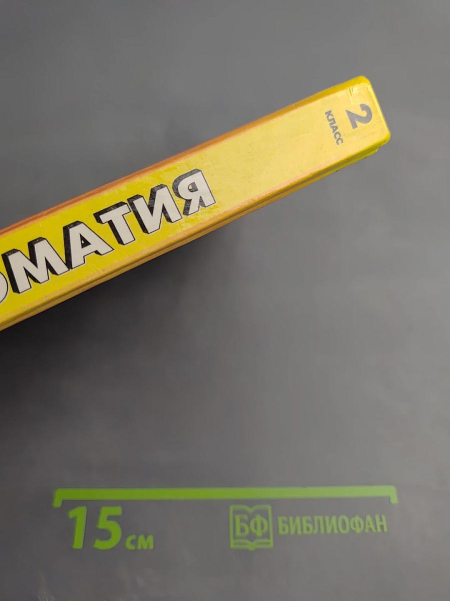 Хрестоматия по литературе для 2 класса Часть II