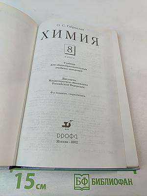 Химия 8 класс