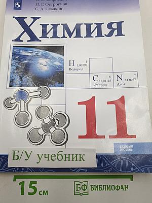 Химия 11 класс