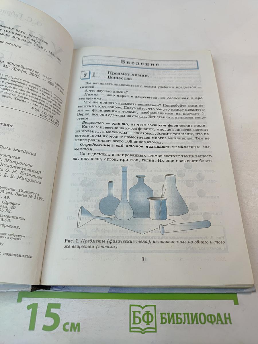 Химия 8 класс