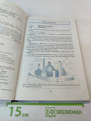 Химия 8 класс
