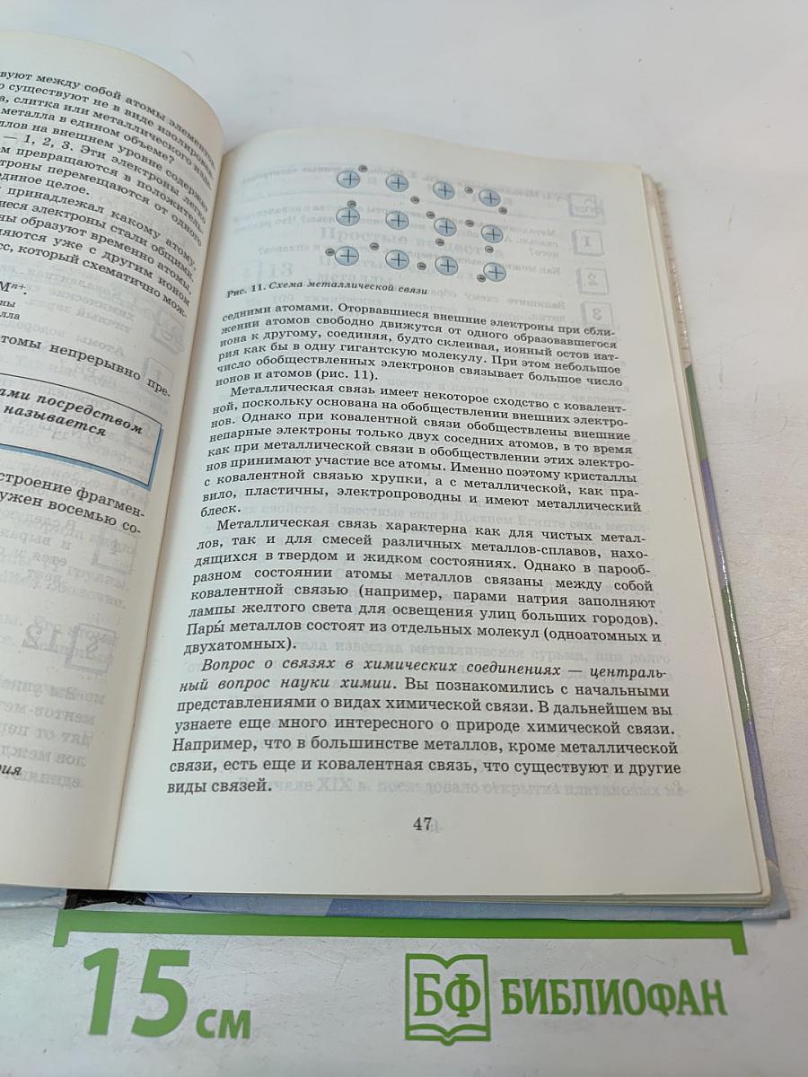 Химия 8 класс
