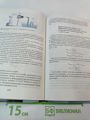 Химия 8 класс