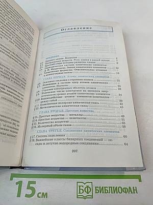 Химия 8 класс