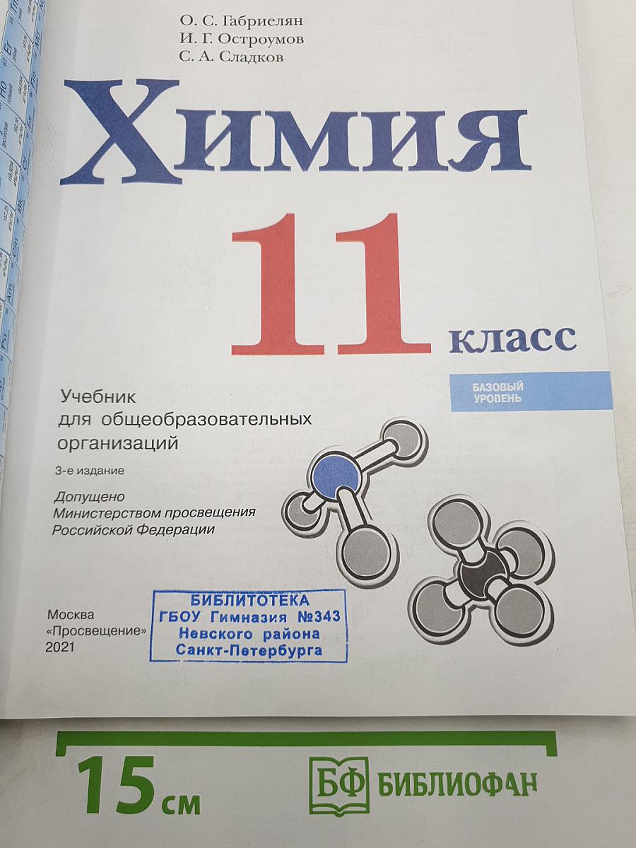 Химия 11 класс
