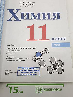 Химия 11 класс