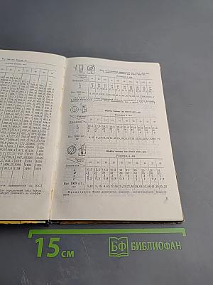 Краткий справочник монтажника строительных конструкций