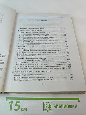 История России XIX век 8 класс