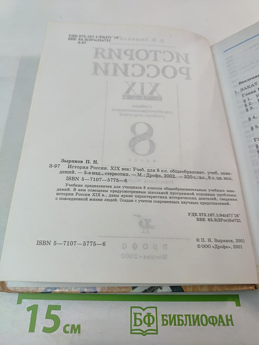 История России XIX век 8 класс