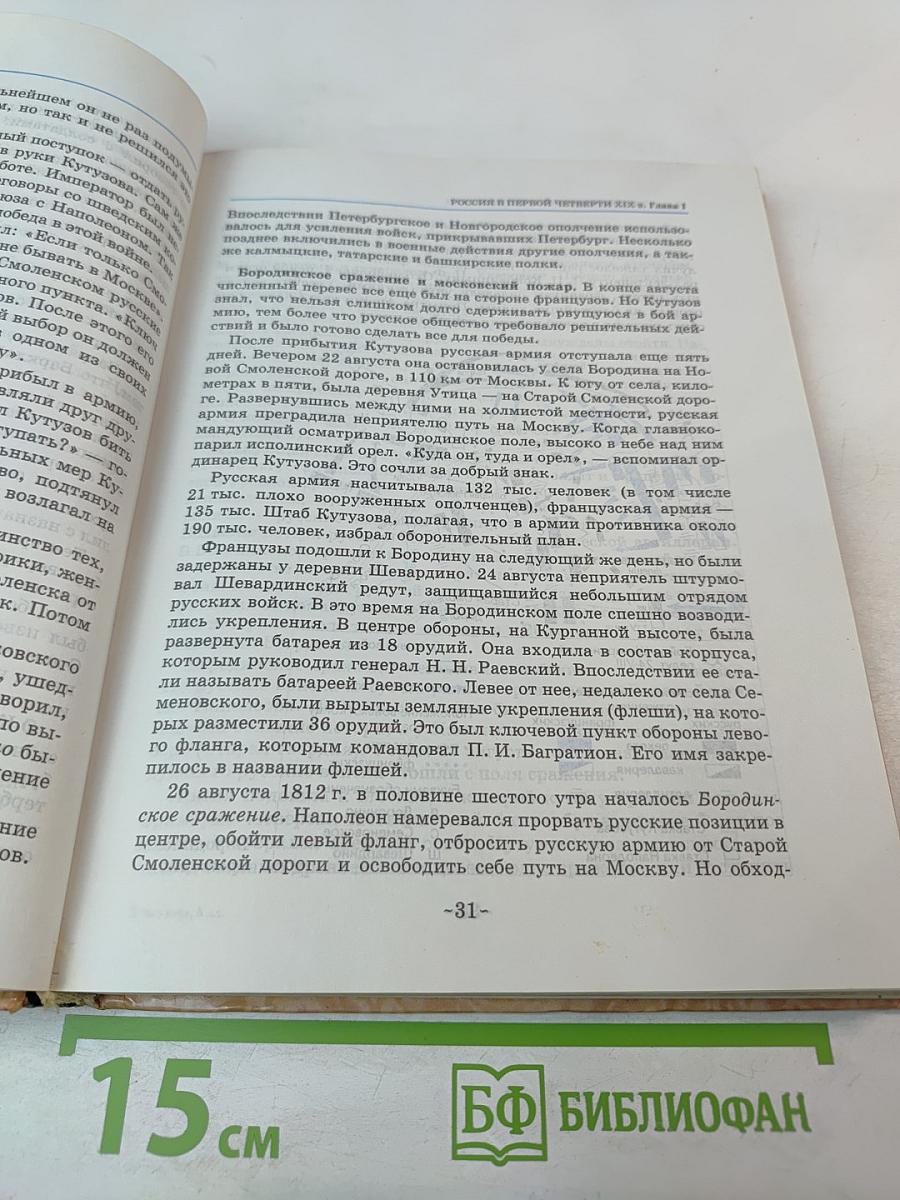 История России XIX век 8 класс