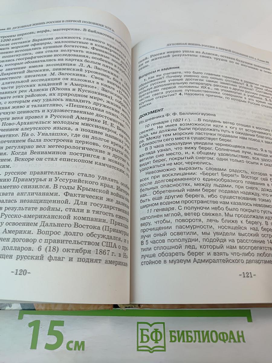 История России XIX век 8 класс