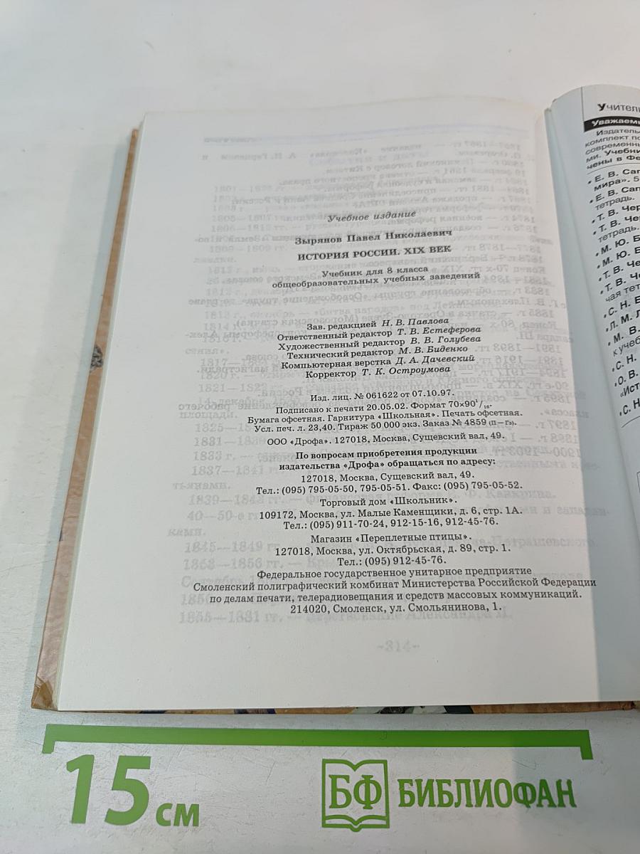 История России XIX век 8 класс
