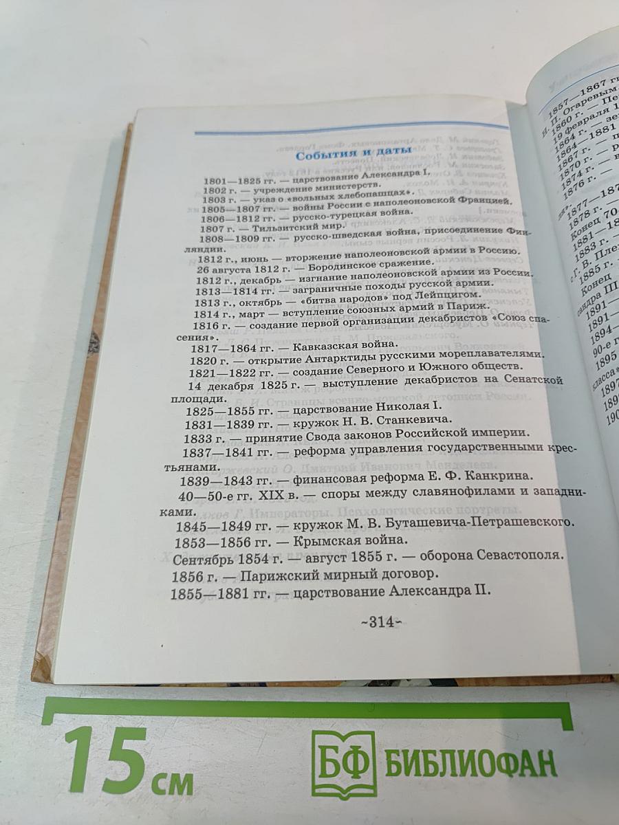 История России XIX век 8 класс