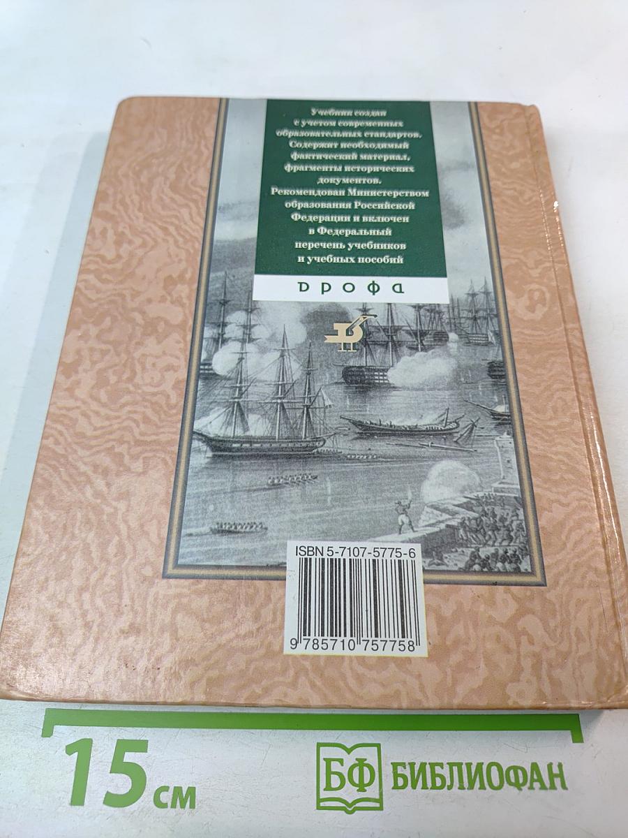 История России XIX век 8 класс