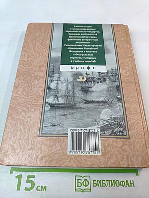 История России XIX век 8 класс