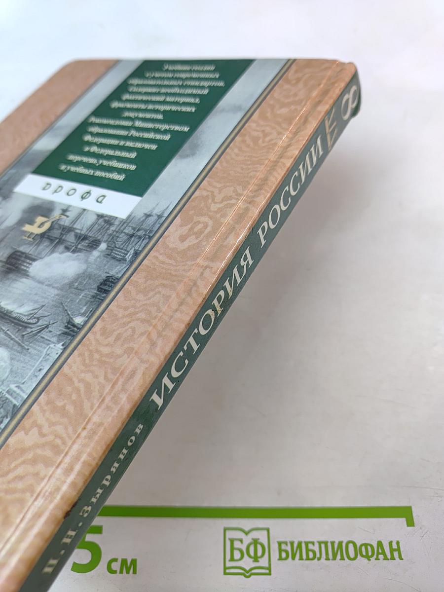 История России XIX век 8 класс