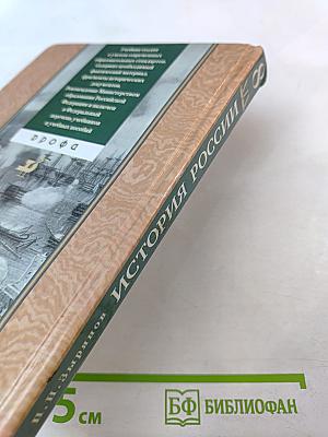 История России XIX век 8 класс