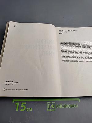 Актеры зарубежного кино. Выпуск 11