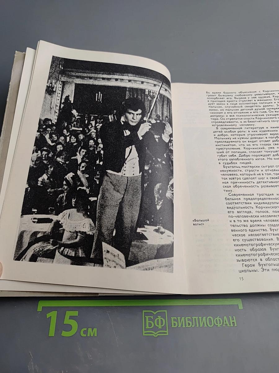 Актеры зарубежного кино. Выпуск 11