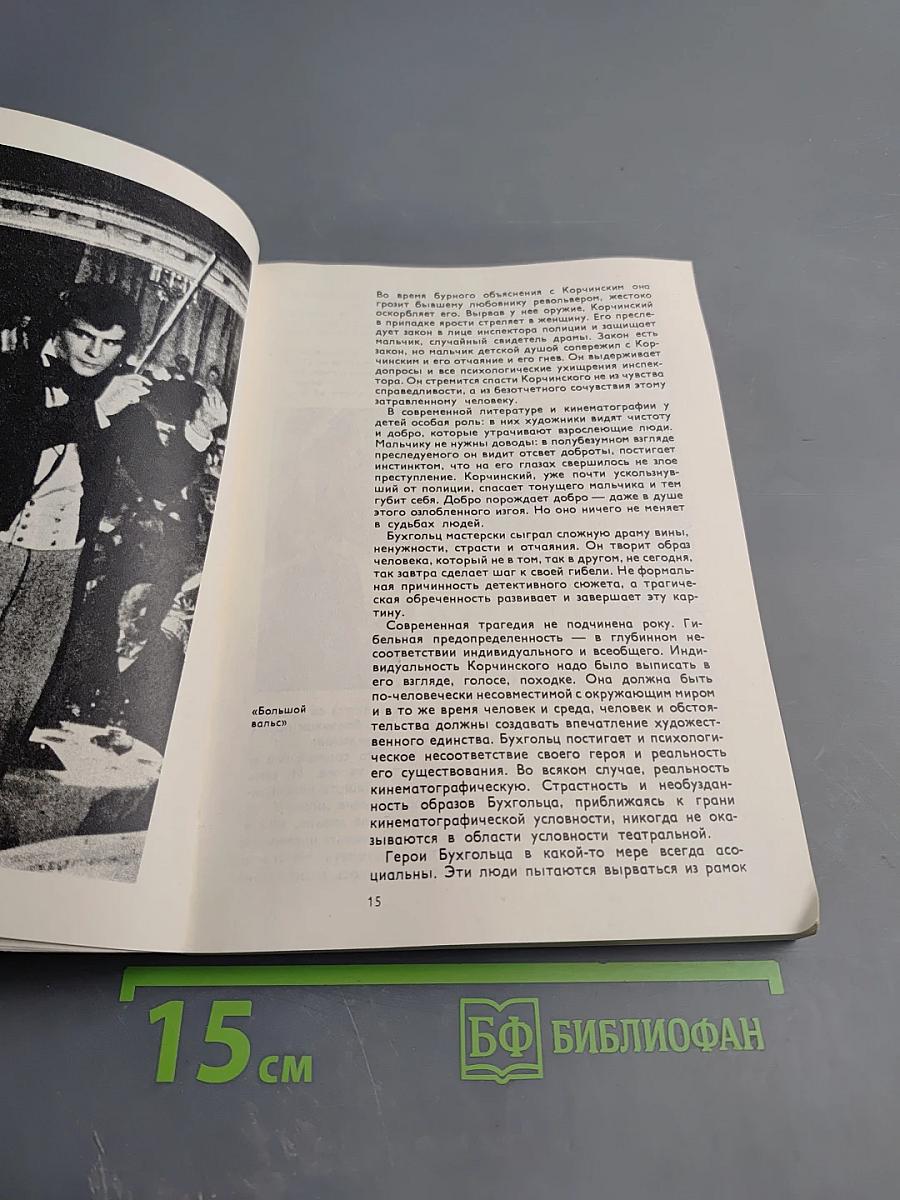 Актеры зарубежного кино. Выпуск 11