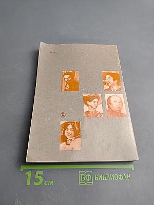 Актеры зарубежного кино. Выпуск 11