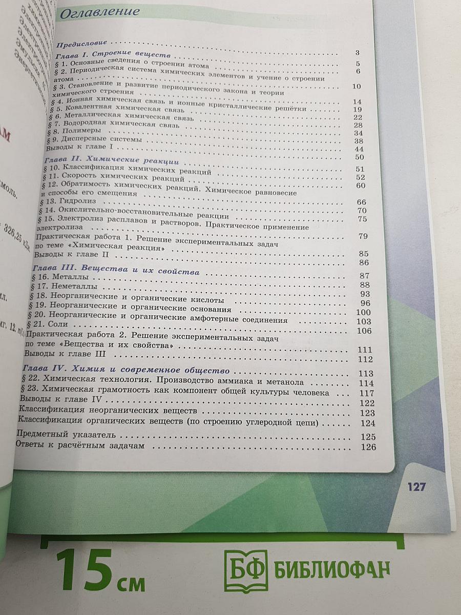 Химия 11 класс