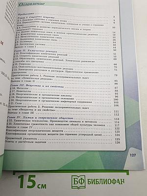 Химия 11 класс