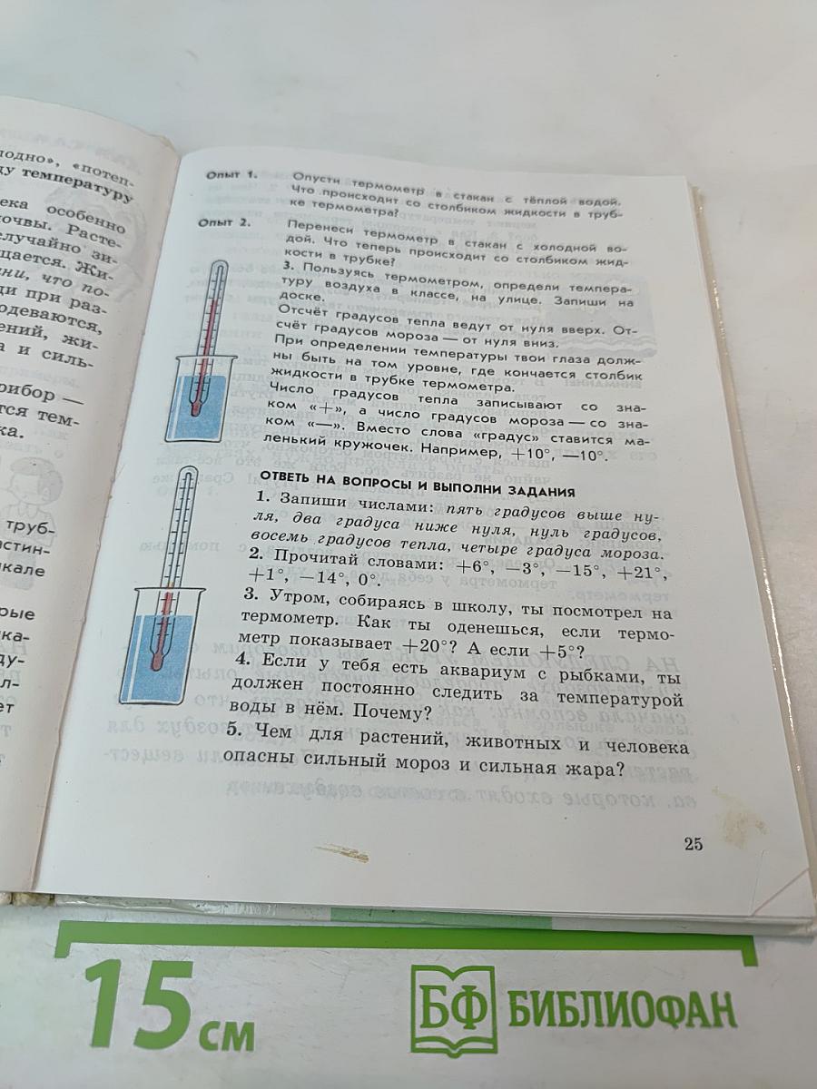 Природоведение. Учебник для 2 (1-3) и 3 (1-4) классов