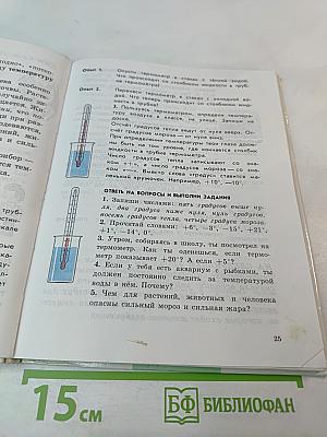 Природоведение. Учебник для 2 (1-3) и 3 (1-4) классов